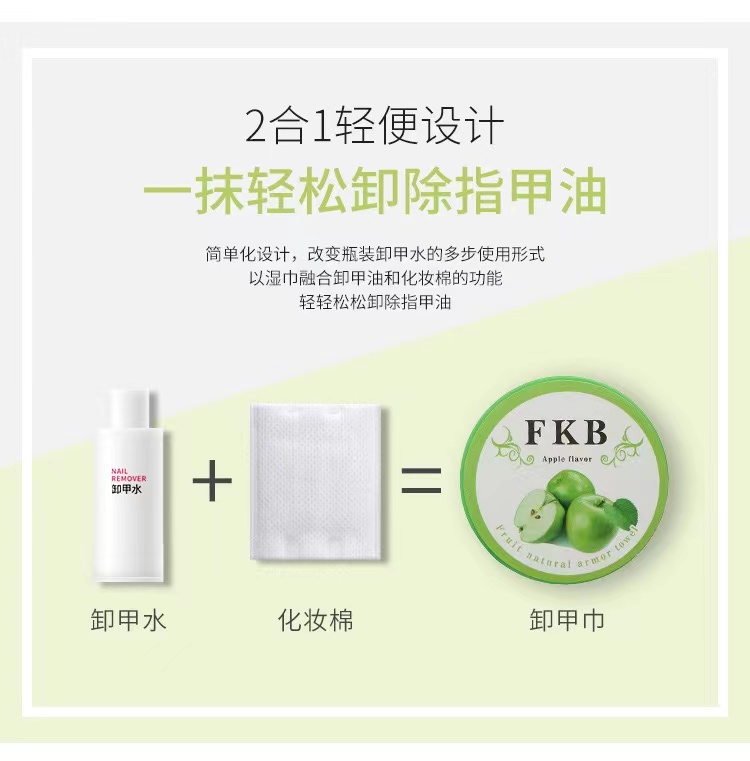 FKB水果味卸甲巾洗甲巾 盒装美甲巾指甲油洗甲棉片用品批发详情3