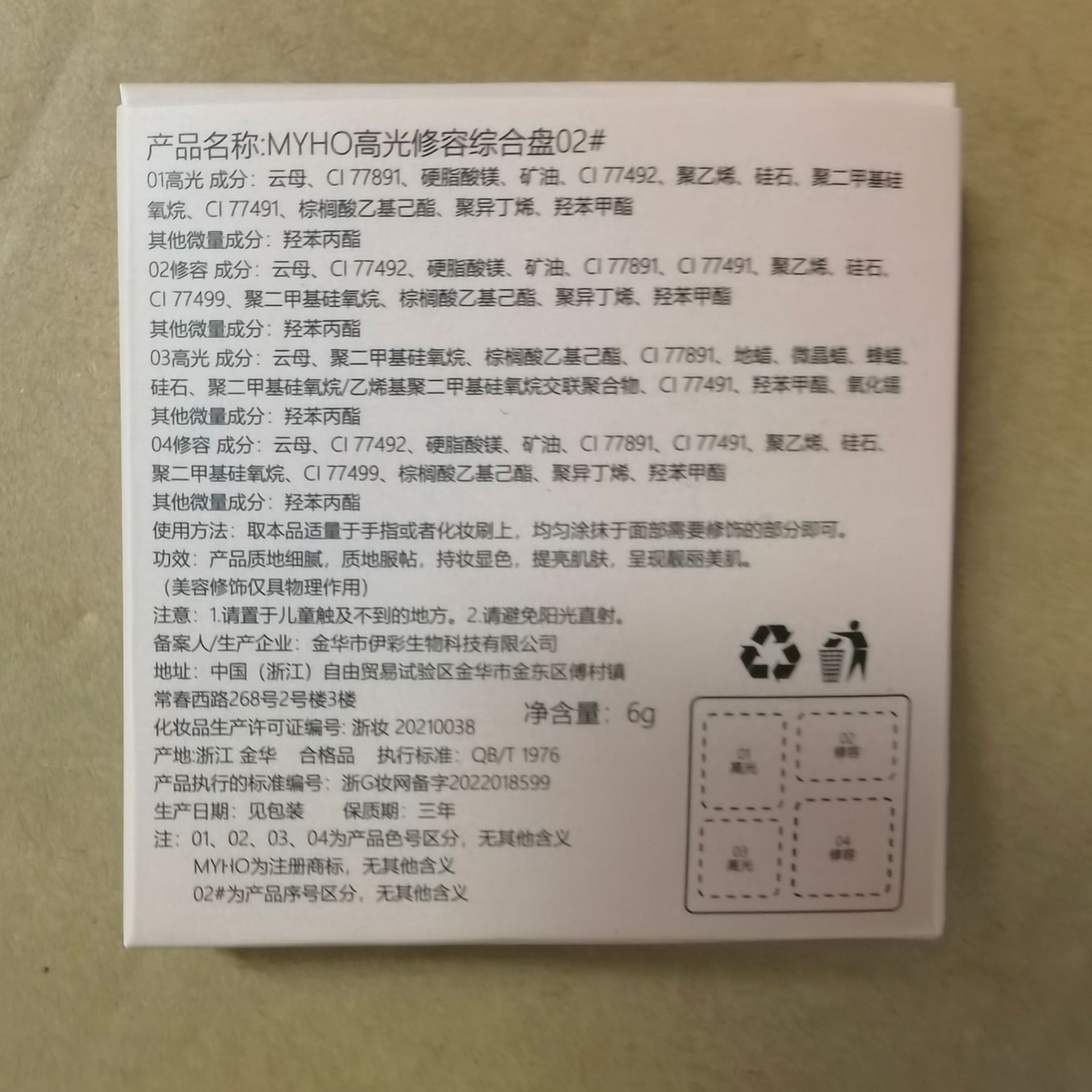 MYHO Highlighter Contouring Disc, a multi-functional 4-color contouring disc, a highlighter and shadow integrated disc, and a matte face brightening comprehensive disc pic 27