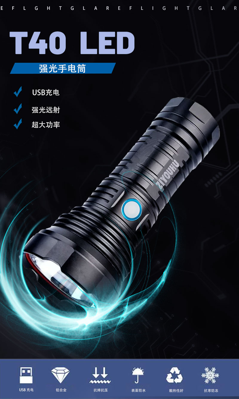 ZIYOUHUT40LED强光手电筒充电大功率加长续航巡逻应急消防手电筒详情1