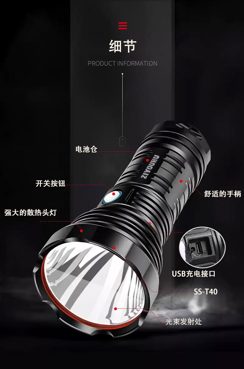 ZIYOUHUT40LED强光手电筒充电大功率加长续航巡逻应急消防手电筒详情11