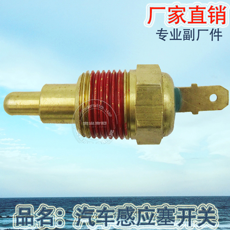 For automotive induction plug water temperature sensor switch 3/8NPT 170-185 W7ZM-FER-71090