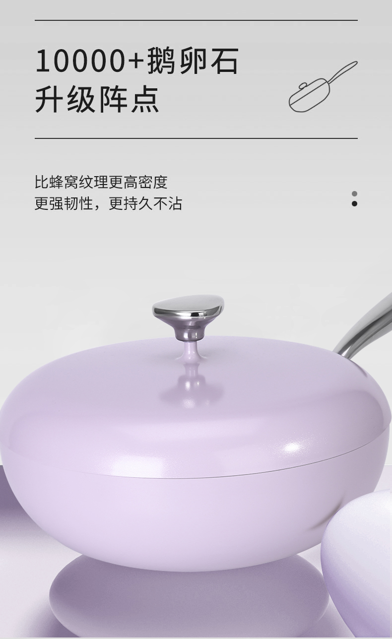 C&E创艺紫色鹅卵石三件套不粘锅炒锅奶锅煎锅详情5