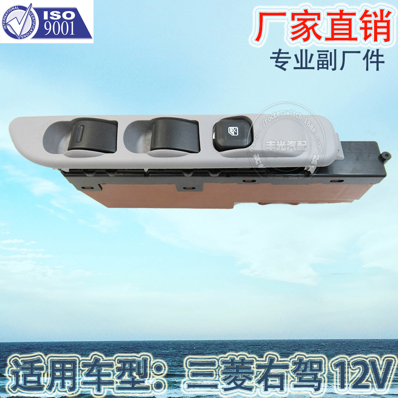 Factory direct for Mitsubishi right hand glass lifter switch 12V car window lifter switch assembly MK421112