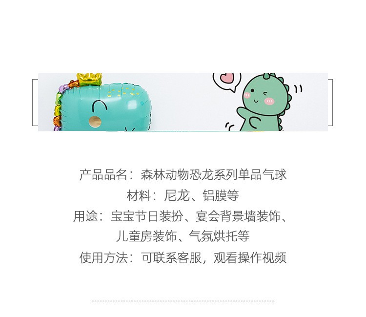 小恐龙铝膜气球生日快乐喷火长颈龙主题派对装饰场景布置儿童玩具详情9