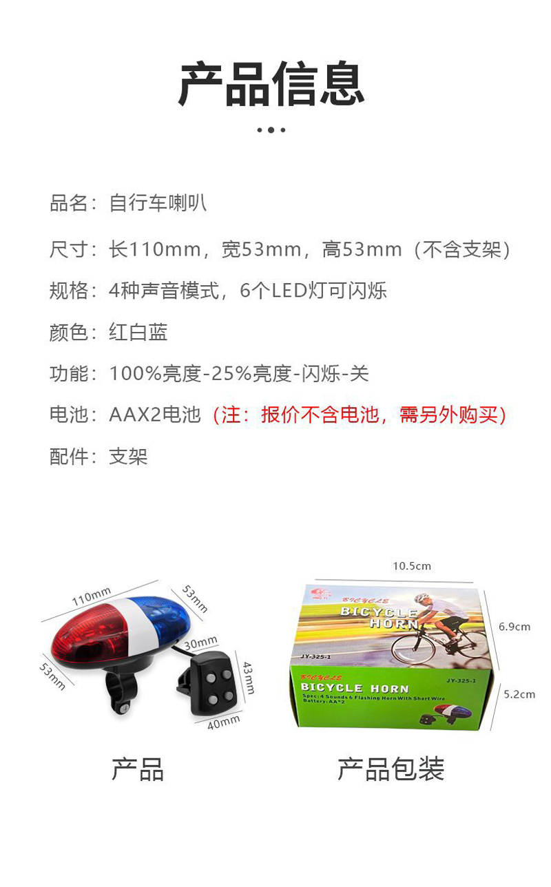JY-325-1喇叭4音自行车电子喇叭山地车前灯尾灯铃铛 单车带灯喇叭详情3