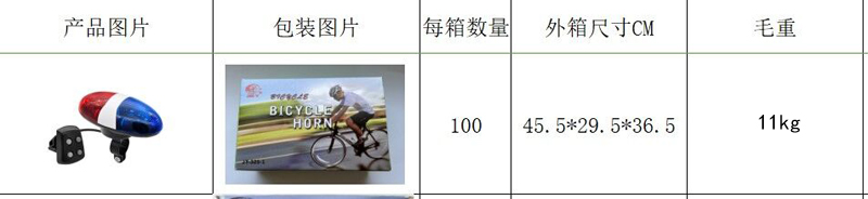 JY-325-1喇叭4音自行车电子喇叭山地车前灯尾灯铃铛 单车带灯喇叭详情4