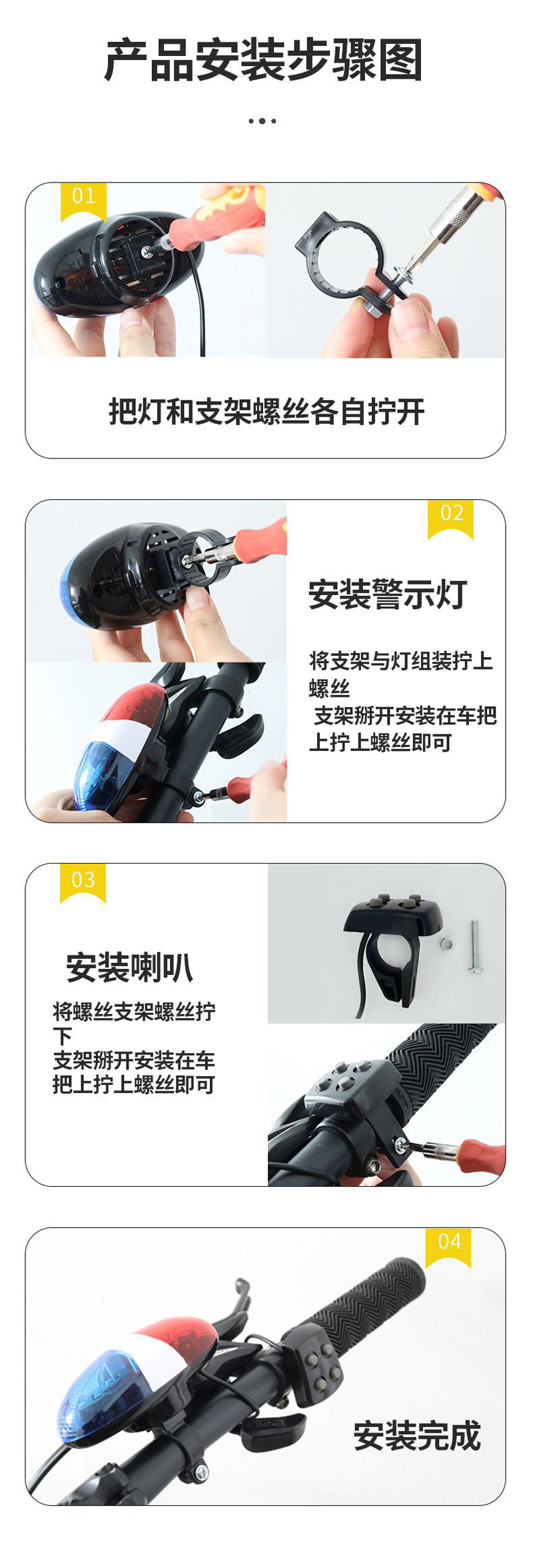 JY-325-1喇叭4音自行车电子喇叭山地车前灯尾灯铃铛 单车带灯喇叭详情5
