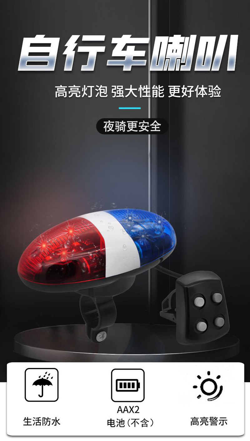 JY-325-1喇叭4音自行车电子喇叭山地车前灯尾灯铃铛 单车带灯喇叭详情1