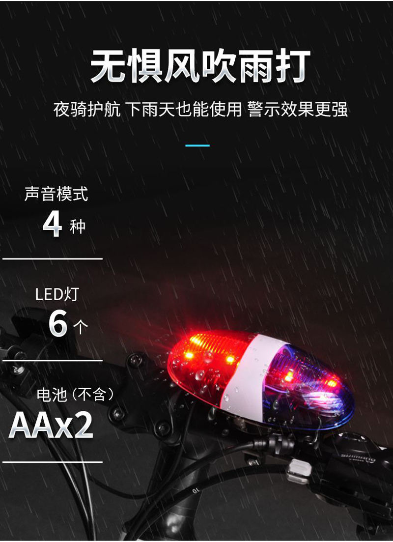 JY-325-1喇叭4音自行车电子喇叭山地车前灯尾灯铃铛 单车带灯喇叭详情2
