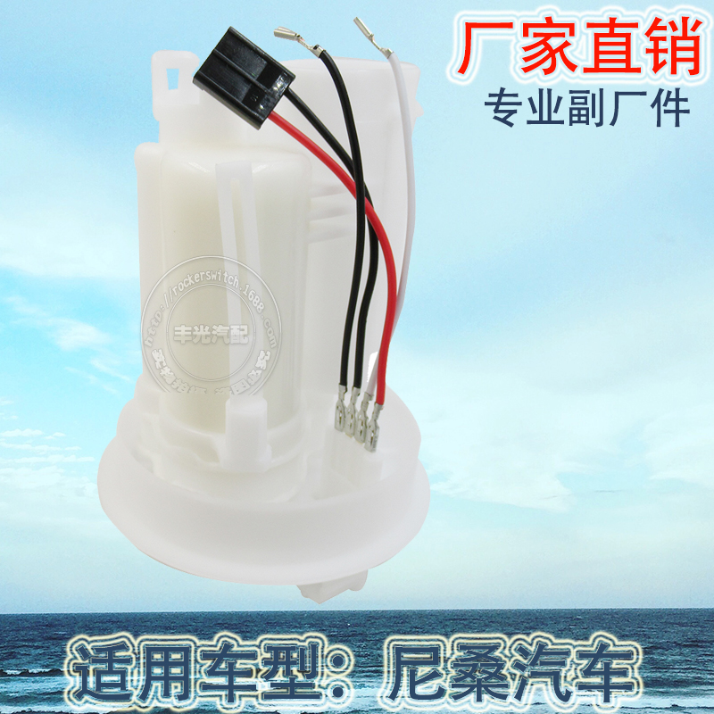 Factory direct for Nissan Liwei built-in gasoline filter fuel pump VERSA car tank grid 16400-ED80A