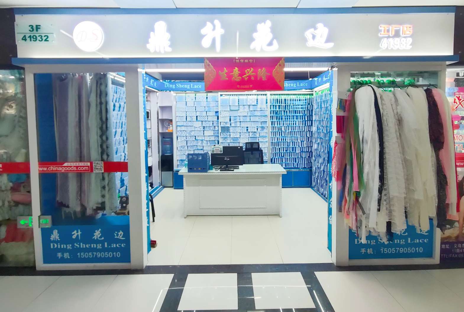 鼎升花边商行