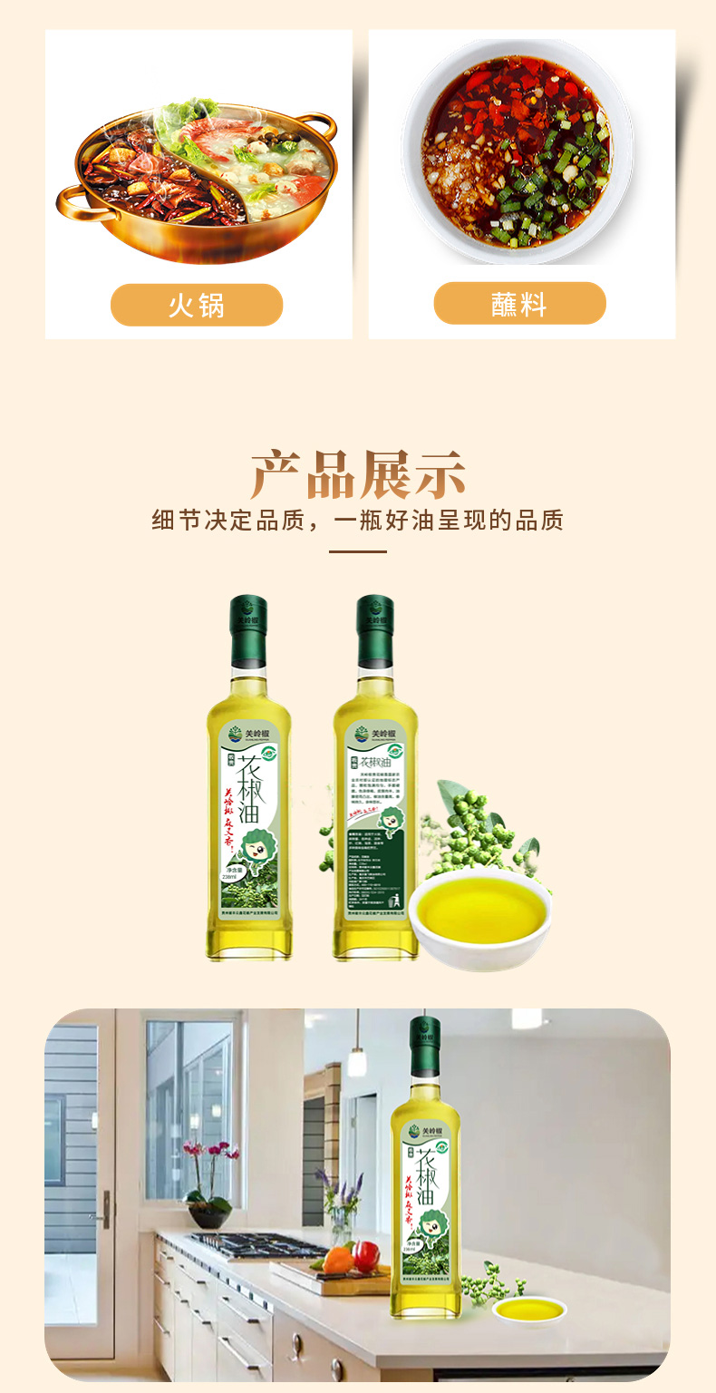 板贵花椒油特麻特香238ml瓶正宗贵州特产花椒油家用凉拌调味烹饪详情5