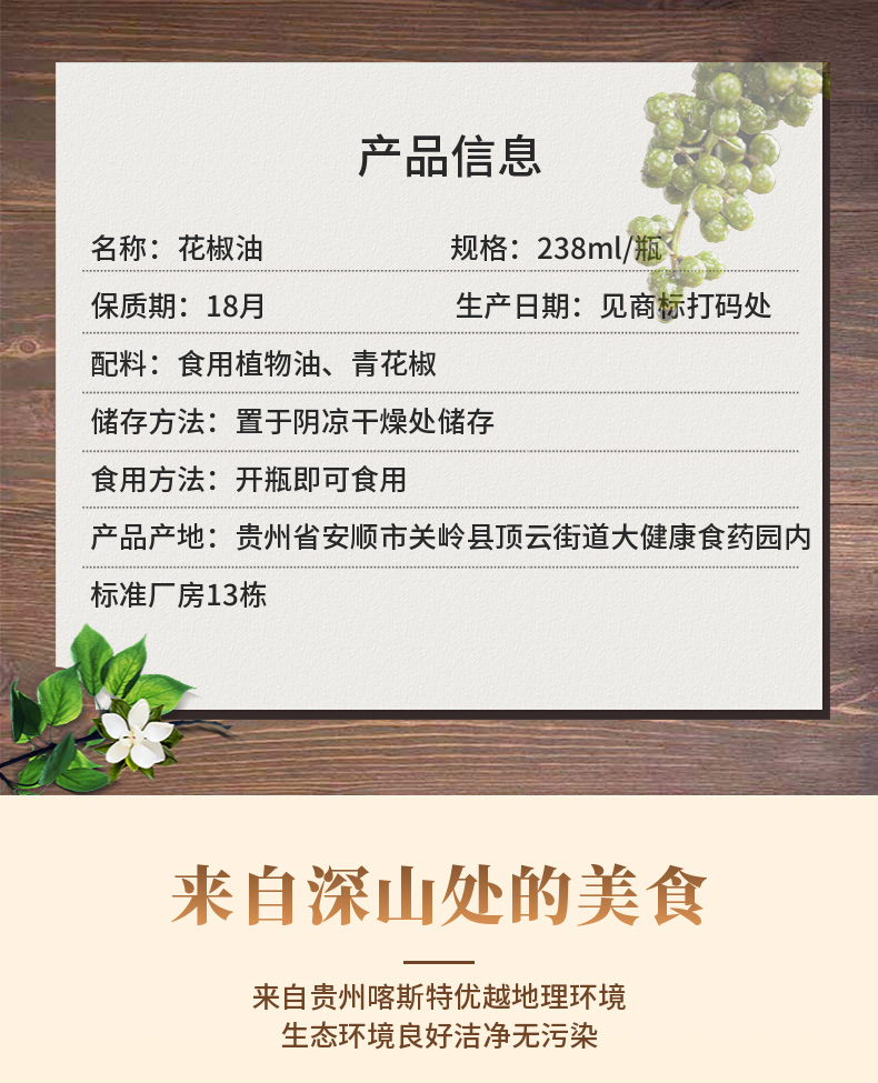 板贵花椒油特麻特香238ml瓶正宗贵州特产花椒油家用凉拌调味烹饪详情2