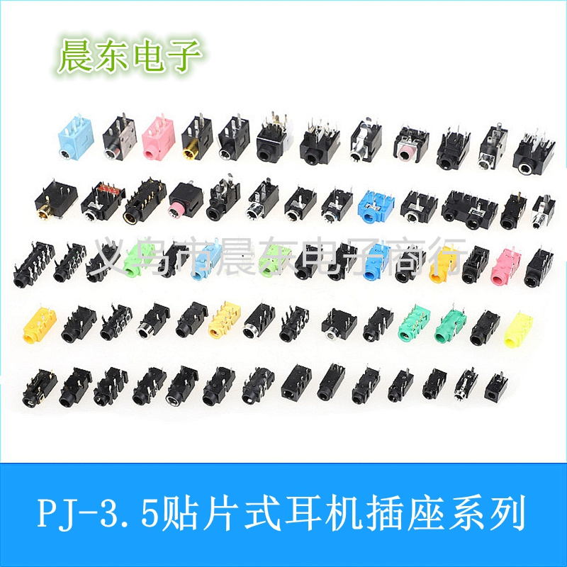 直销耳机插座 PJ2.5 3.5系列  直插式PJ307详情6