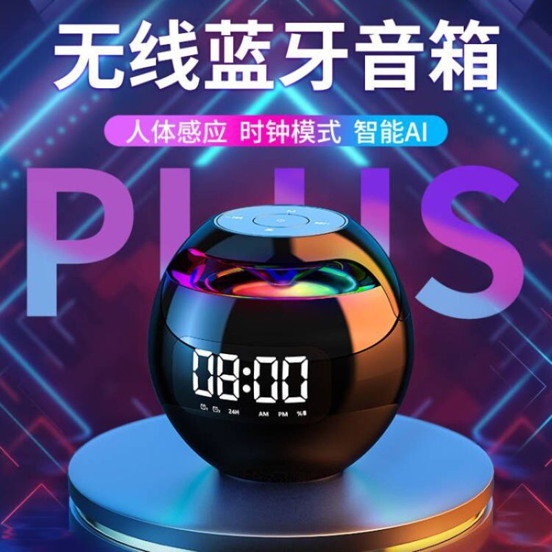 新款AI智能语音圆球无线蓝牙闹钟音箱便携迷你插卡收音机手机音响