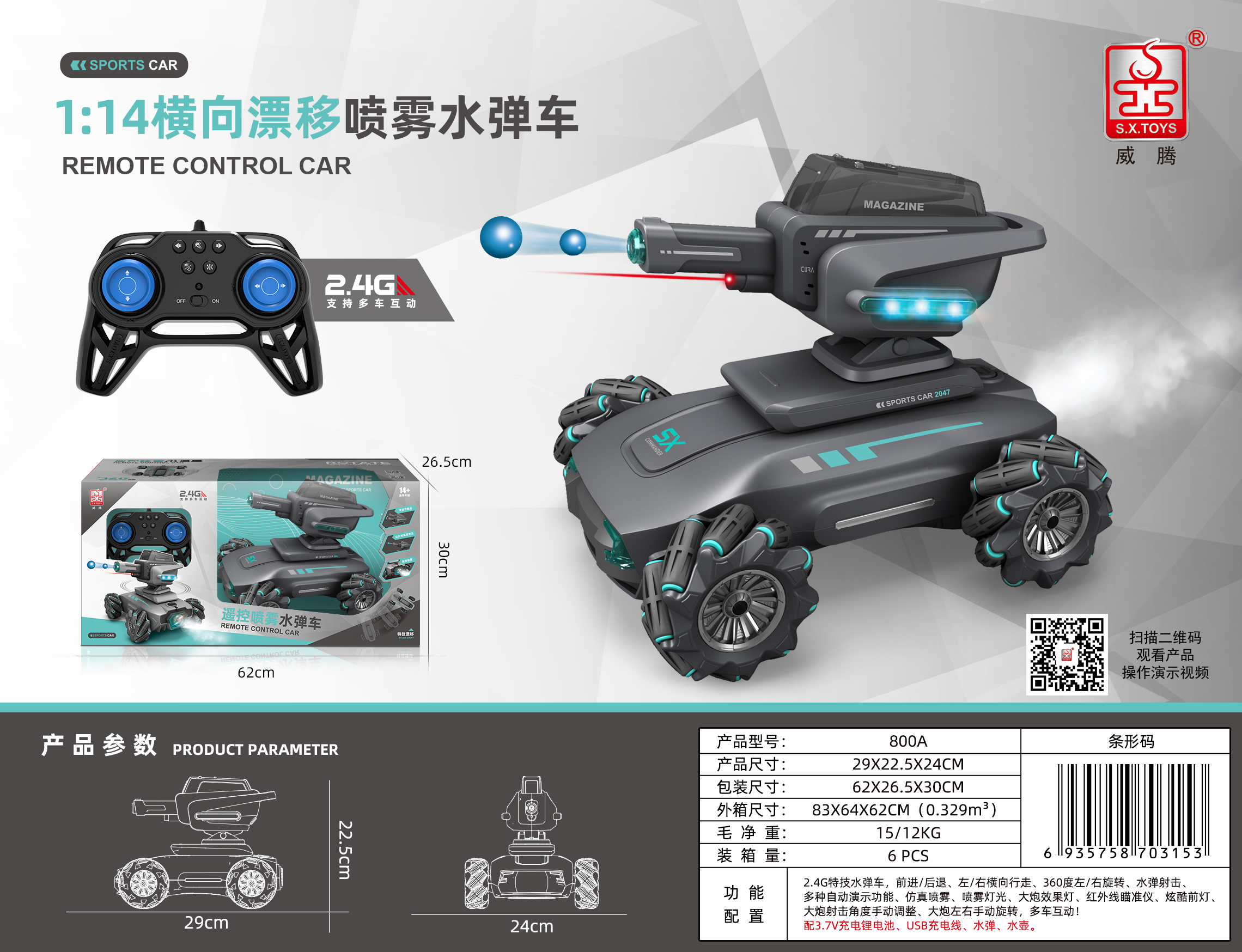 Shengxiong remote Control Spray water Bomb Vehicle series: Witten 800a tank, Shengxiong 805a/809a /807a, Shengxiong 6615a Specification image