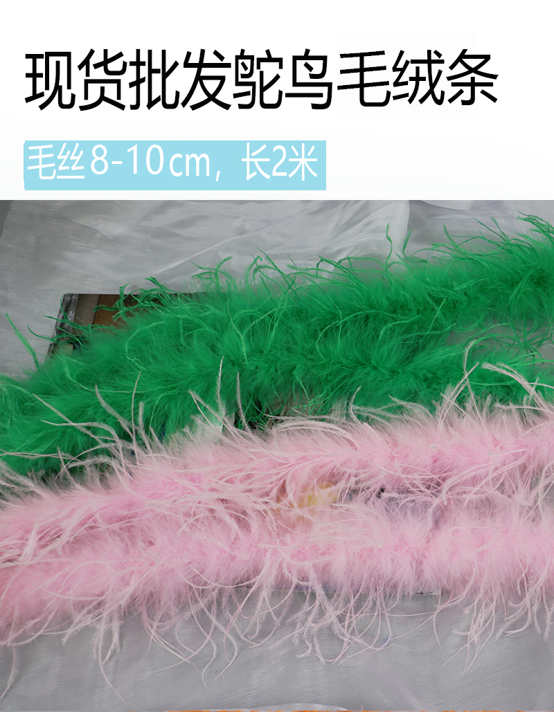 Diy Wedding Decoration Colorful Ostrich Plush Strip 2M Long Width 8~10Cm Color Optional