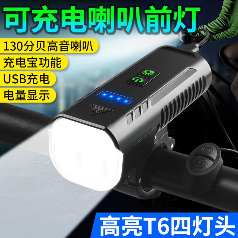 336 喇叭前灯自行车前灯USB充电喇叭前灯T6电量显示山地单车前灯骑行照明灯车头灯强光手电筒