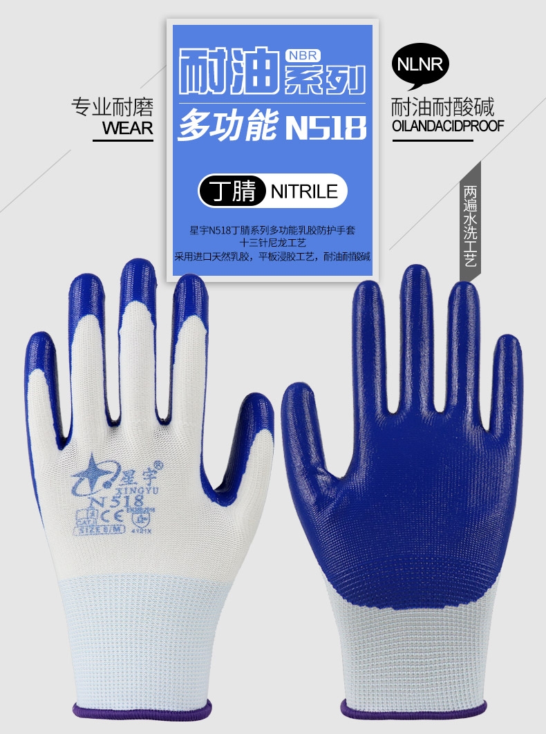 星宇N518丁晴劳保手套耐磨耐油耐酸碱浸胶防护透气舒适防滑塑胶皮劳动工地干活厂家正品直发包邮详情1