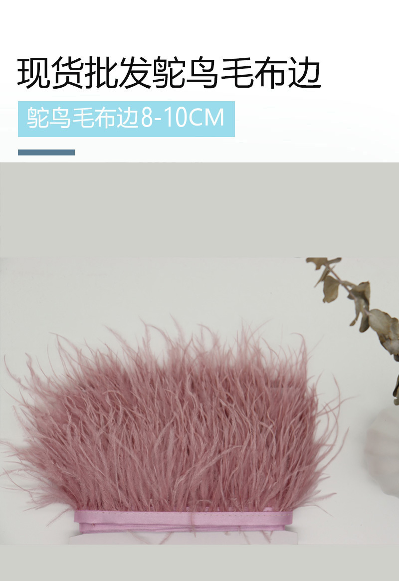 Huike Factory Direct Sales 8Cm~10Cm Light Bean Sand Ostrich Hair Cloth With Wedding, Clothing Decoration Can Be Diy Application Scenario