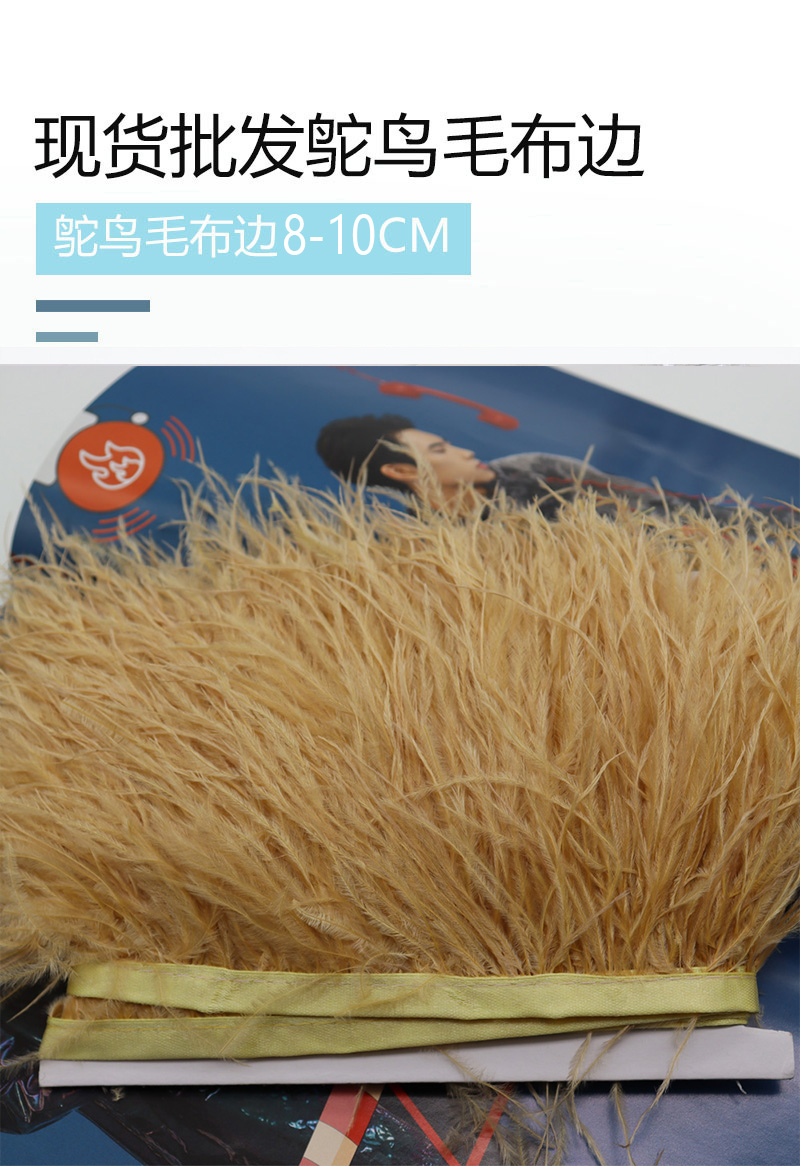 Huike Manufacturers Direct Sales 8Cm~10Cm Camel Ostrich Hair Cloth With Wedding, Clothing Decoration Can Be Diy details Picture