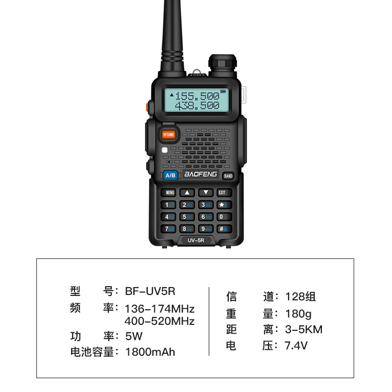 Baofeng Uv-5R High-Power Wireless Handheld Walkie-Talkie Digital Dual-Segment Lcd Walkie-Talkie Specification drawing