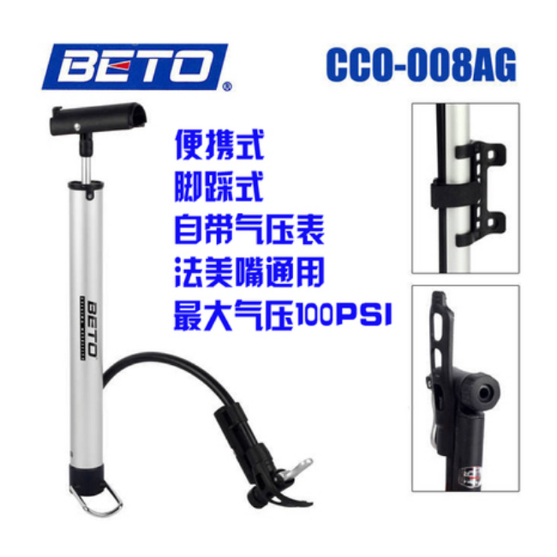 BETO CCO-008AG自行车打气筒 单车迷你气筒 便携铝合金打气筒