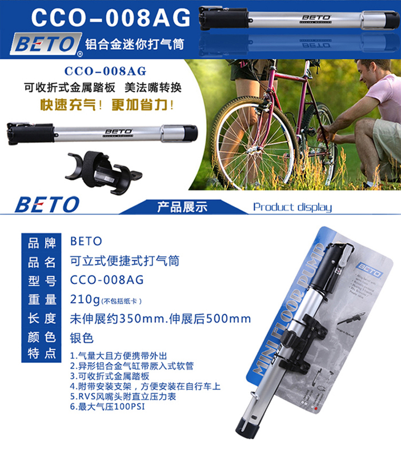 BETO CCO-008AG自行车打气筒 单车迷你气筒 便携铝合金打气筒详情2
