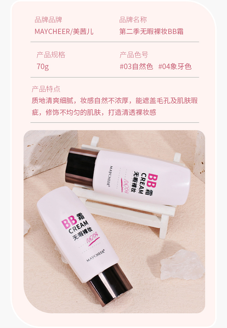 美茜儿BB霜保湿自然修饰控油遮瑕强防水粉底持久不易脱妆详情13