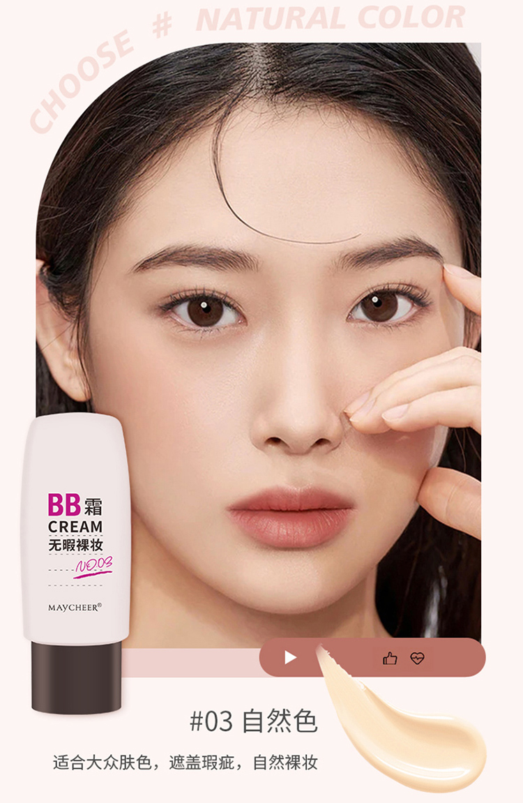 美茜儿BB霜保湿自然修饰控油遮瑕强防水粉底持久不易脱妆详情8