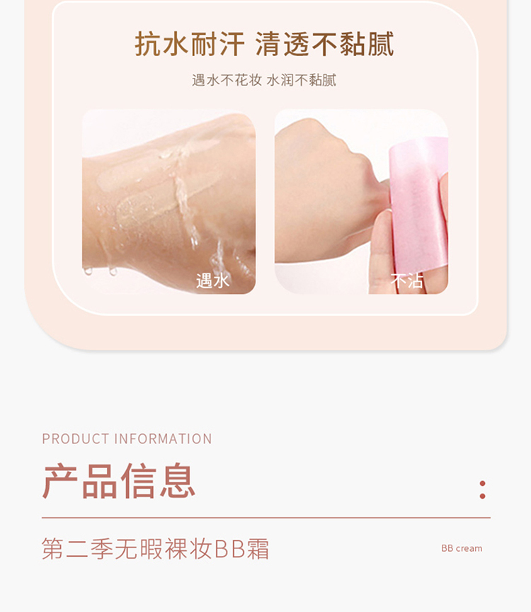 美茜儿BB霜保湿自然修饰控油遮瑕强防水粉底持久不易脱妆详情12