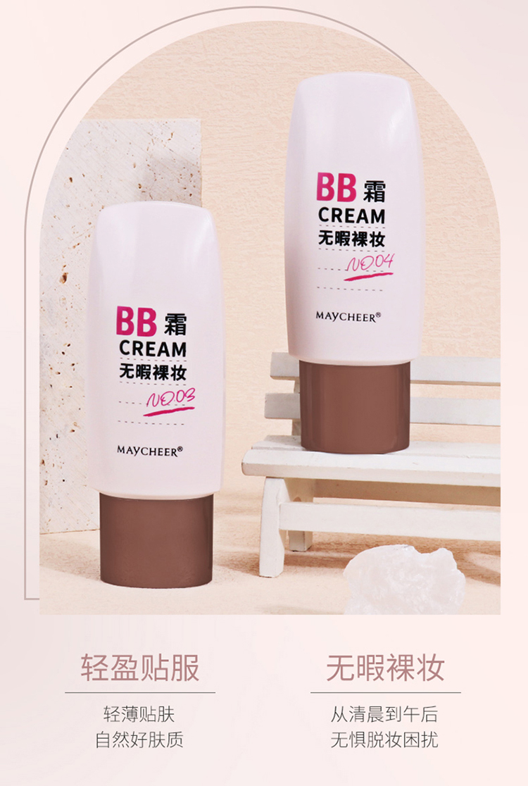 美茜儿BB霜保湿自然修饰控油遮瑕强防水粉底持久不易脱妆详情2