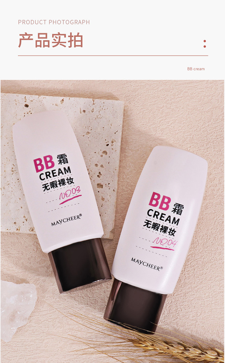 美茜儿BB霜保湿自然修饰控油遮瑕强防水粉底持久不易脱妆详情14