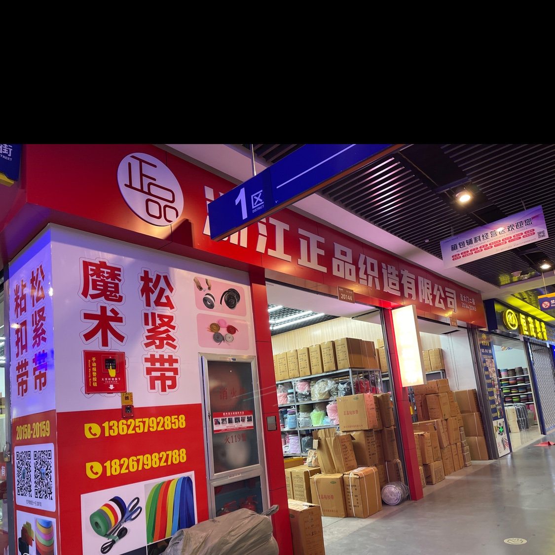 浙江正品织造有限公司