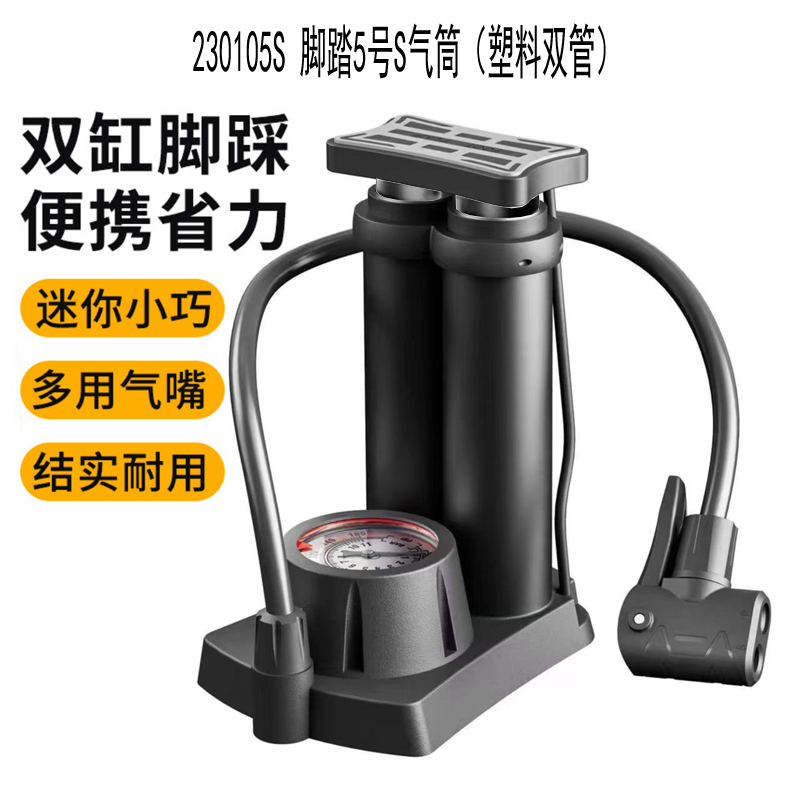 230105 S foot 5 S pump (plastic double tube) double tube foot pump foot duplex bicycle pump with barometer basketball football cycling pump foot inflator pump