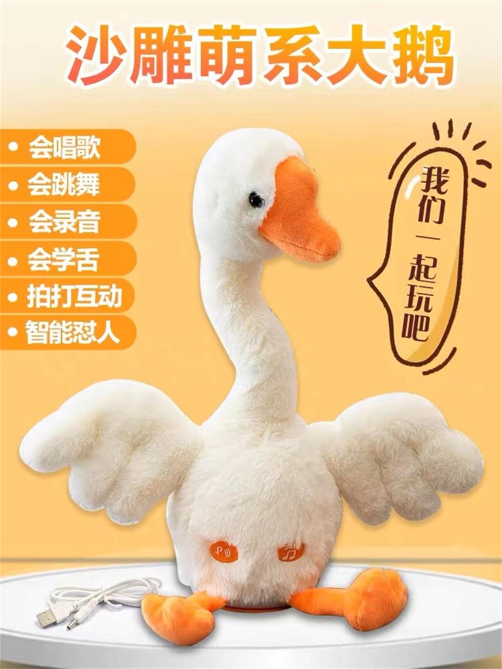 Learning to talk toy plush giant white goose figure singing sand sculpture re-reading duck doll children's birthday gift
