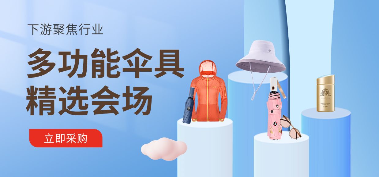 伞具大赏