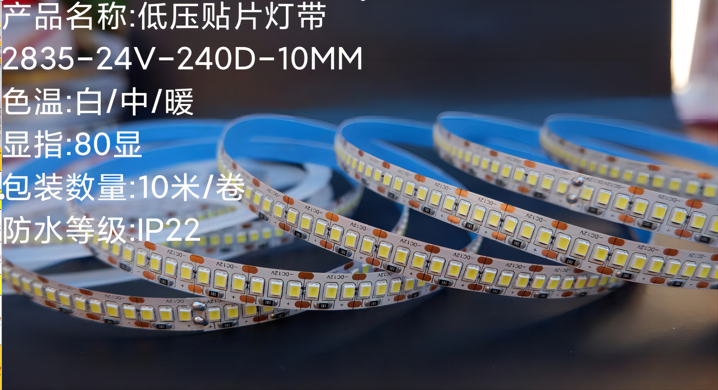 低压12/24V 2835软灯条 120D/180D/240D灯珠 室内外装饰用灯详情3