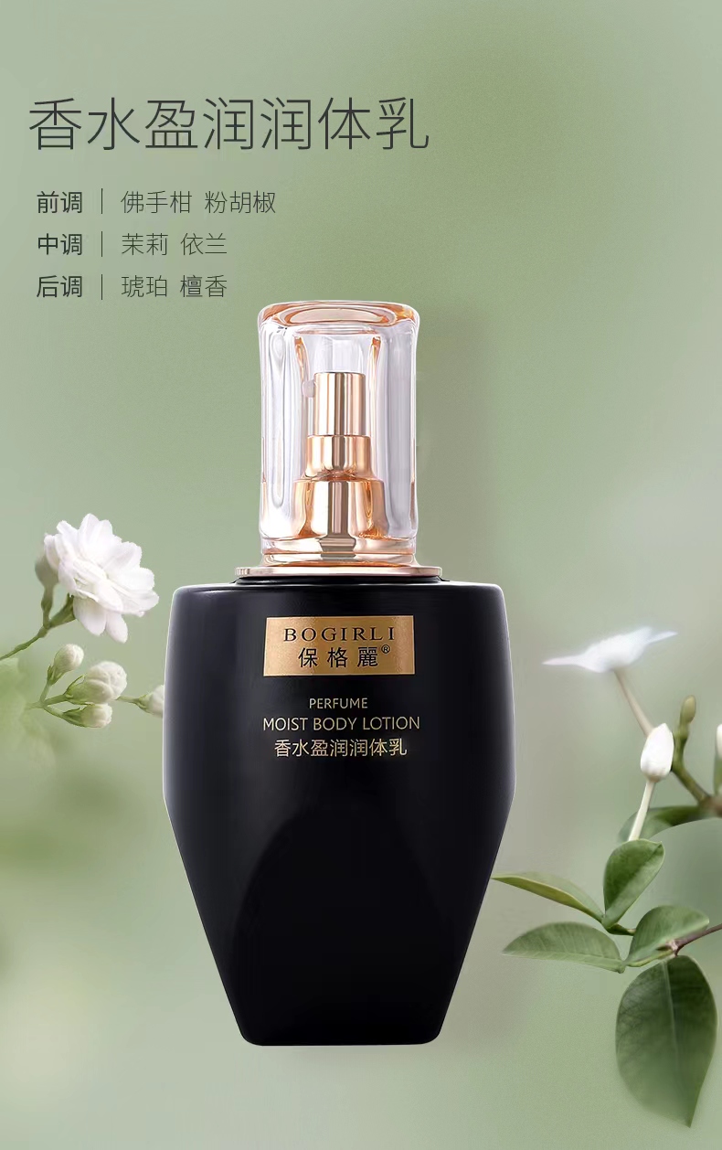 保格麗香水柔嫩润体乳详情3