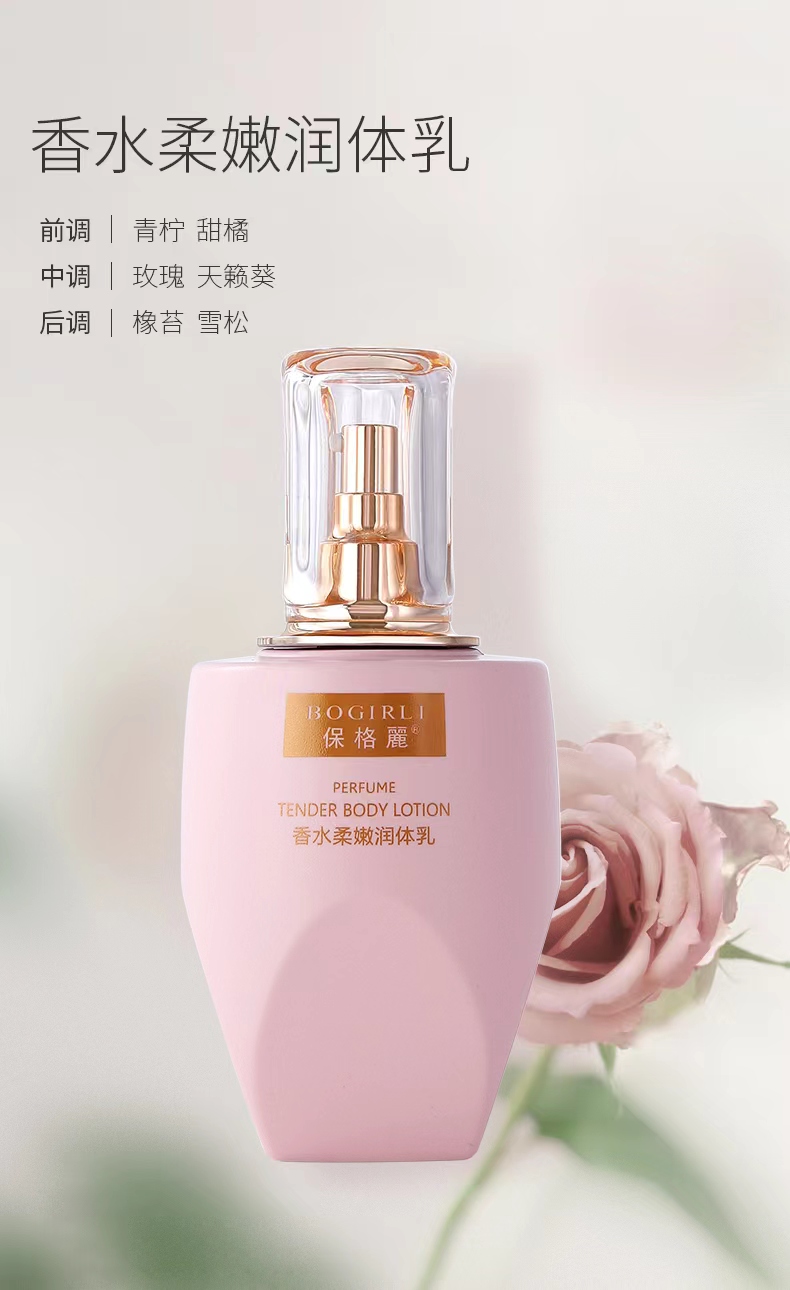 保格麗香水柔嫩润体乳详情2