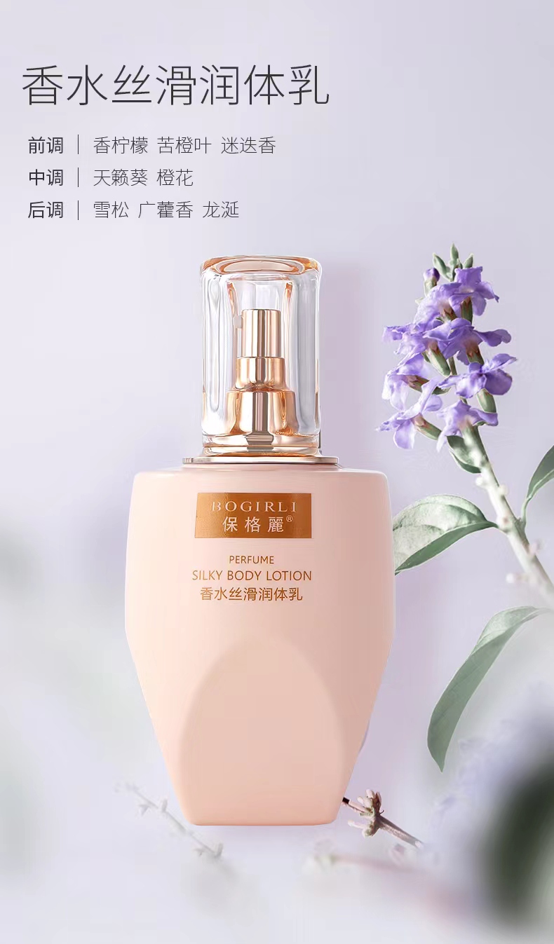 保格麗香水柔嫩润体乳详情4