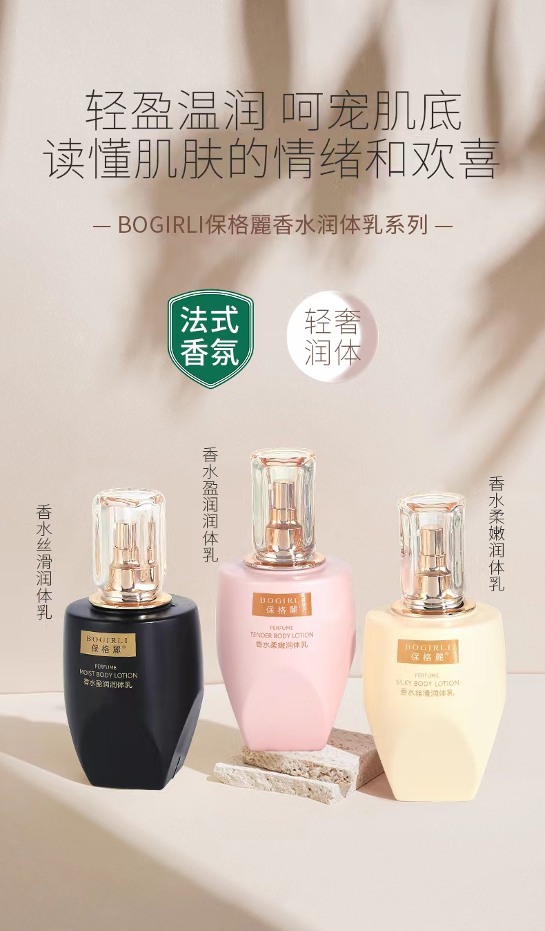 保格麗香水柔嫩润体乳详情1