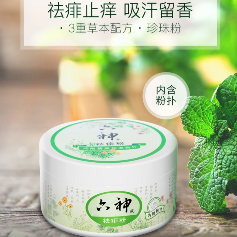 Liushen Talcum Powder Baby Adult Newborn Male And Female Private Parts Sweat Retention Fragrance Baby Children Authentic Baby Heat Powder/Talcum Powder