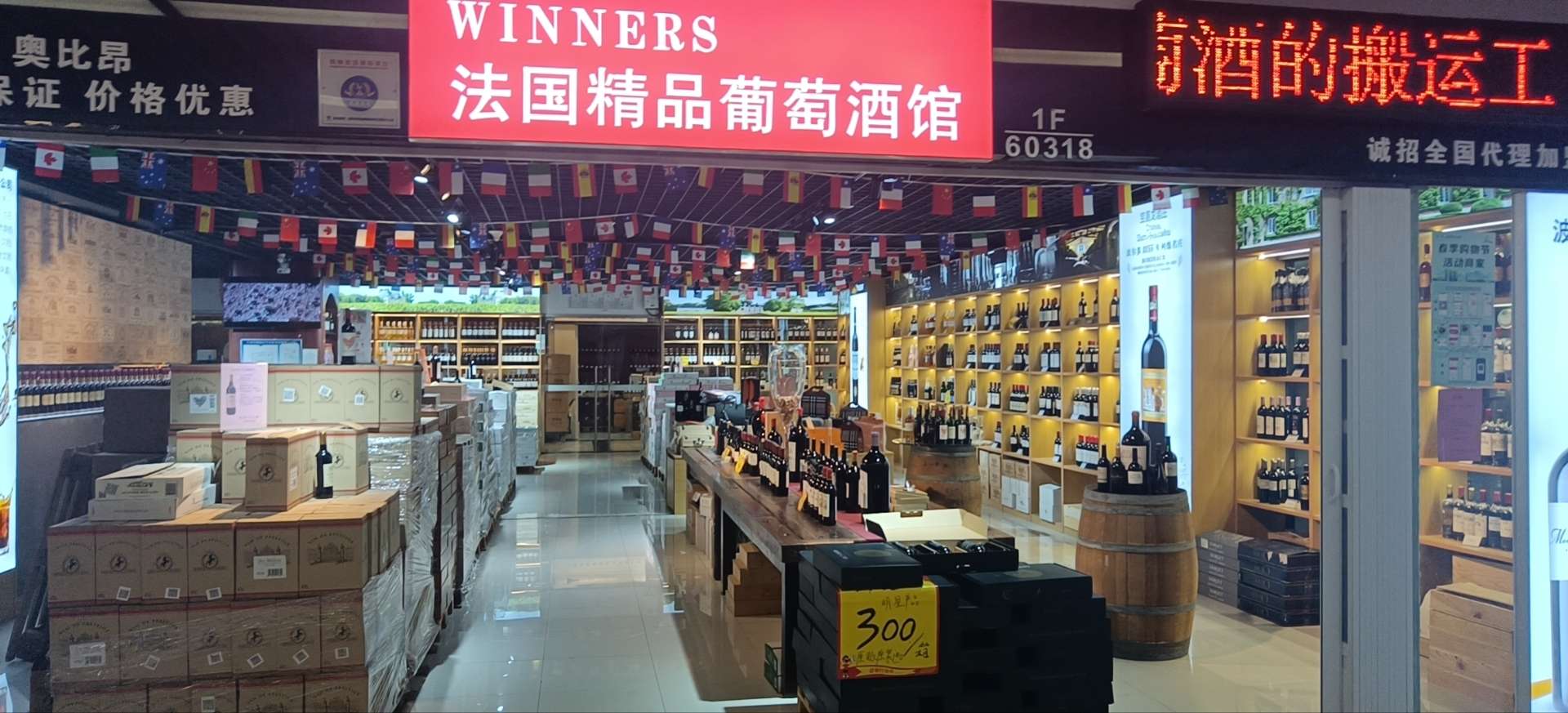 法国精品葡萄酒馆