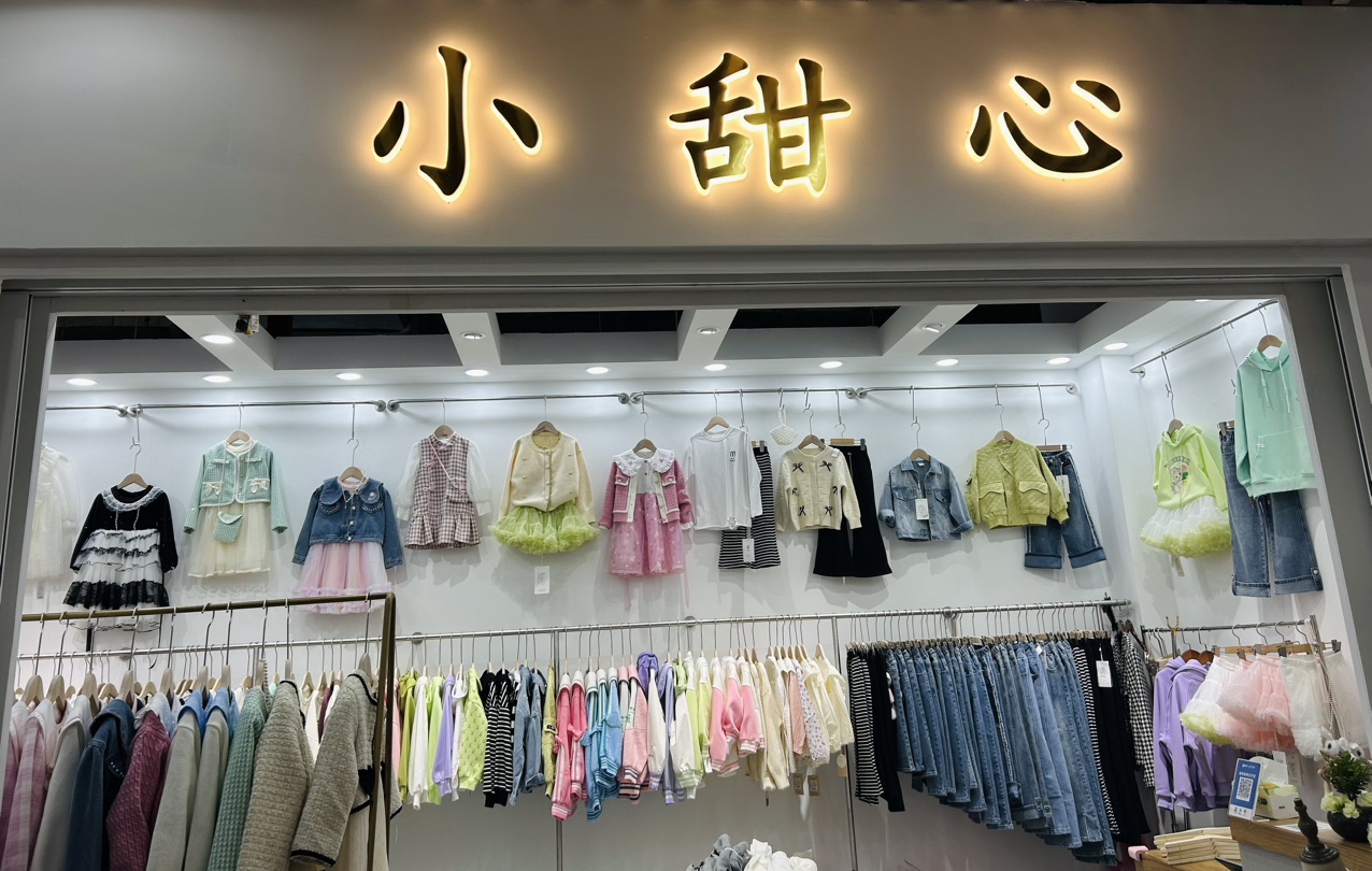 小甜心精品童装