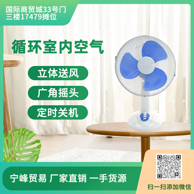 220v电风扇  16寸电风扇 台扇 网格菱形台扇  外贸出口 工厂直销