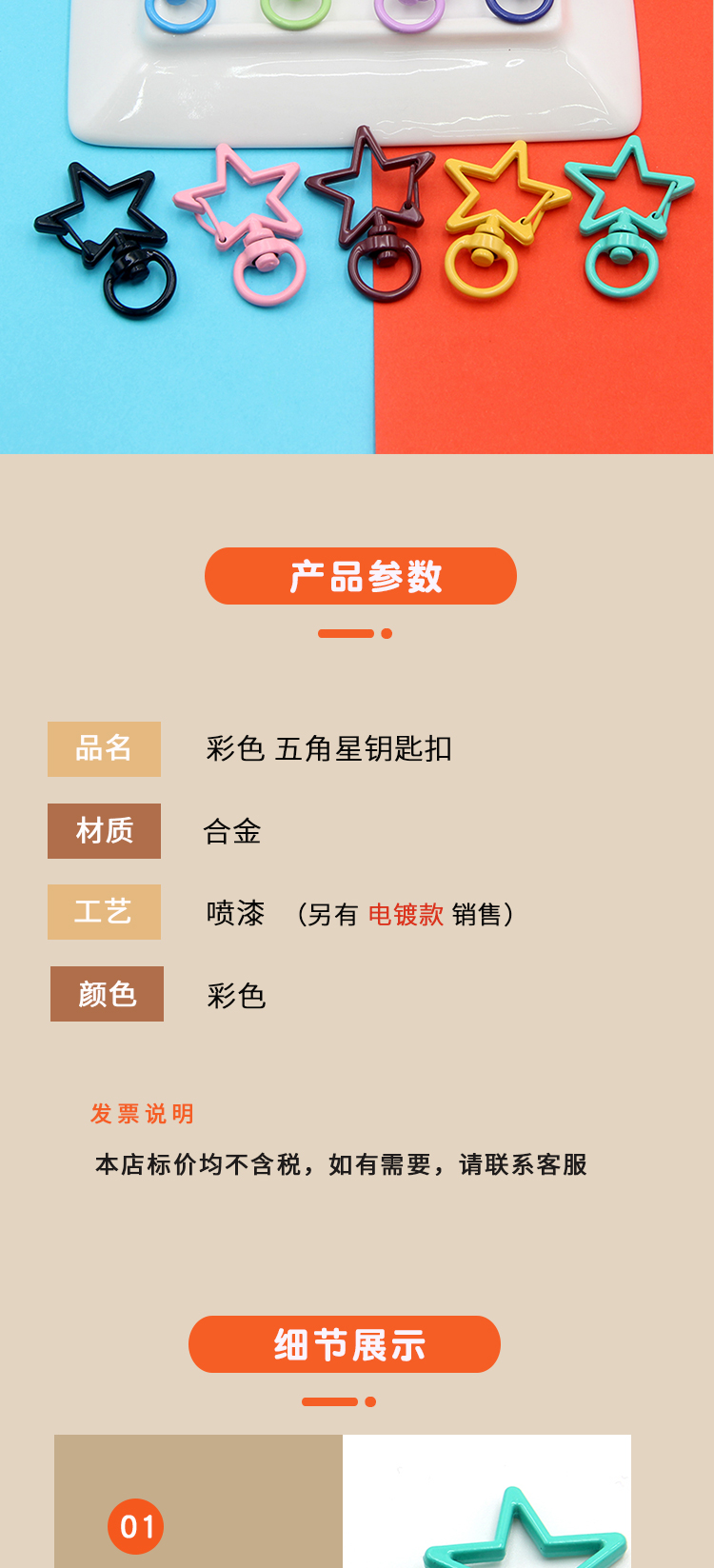 彩色钥匙扣 烤漆狗扣 五角星钥匙扣 34mm合金钥匙扣  DIY配件 包包挂扣 喷漆钥匙扣 彩色挂钩详情2