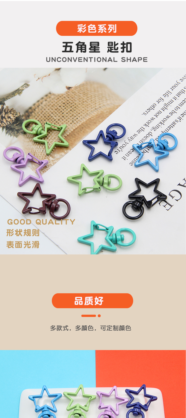 彩色钥匙扣 烤漆狗扣 五角星钥匙扣 34mm合金钥匙扣  DIY配件 包包挂扣 喷漆钥匙扣 彩色挂钩详情1