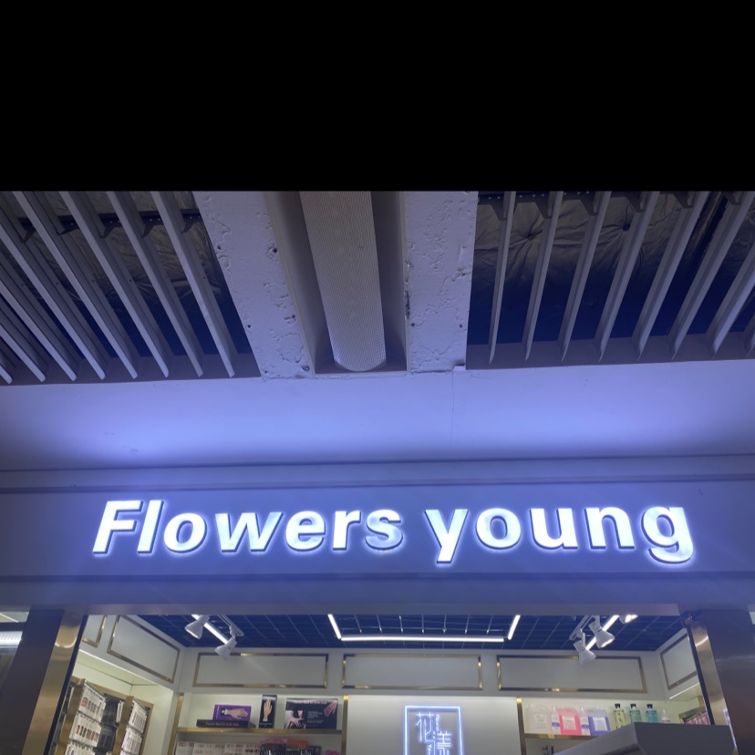 花漾美甲
