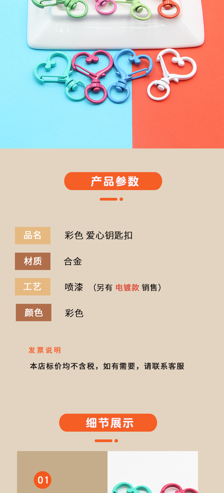 心形钥匙扣 烤漆钥匙扣 爱心钥匙扣34mm合金钥匙扣 DIY配件 包包挂扣 喷漆爱心挂钩详情2